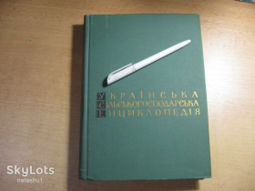 Видання - р. Издания - гг. ^/--/^ українська сільськогосподарська енциклопедія том 3. 1972 /--/ г ^_^^^ Украинская сельскохозяйственная энциклопедия том 3. 1972 /--/ г - фото фото фото