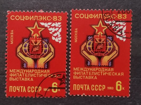 СРСР - СССР - ^/--/^ СССР 1983 г  - Международная филателистическая выставка «Соцфилэкс-83»  (Москва), гаш ^_^^^ СРСР 1983 р - Міжнародна філателістична виставка «Соцфілекс-83» (Москва), гаш - фото фото фото
