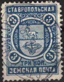 Інше Другое ^/--/^ Земство. Ставрополь. 1893-94. 3 коп. - фото фото фото