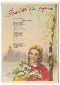 СРСР СССР ^/--/^ Всегда ты хороша 1956 Комаров Р /--/ 4 ^_^^^ Завжди ти гарна 1956 Комарів Р /--/ 4 - фото фото фото