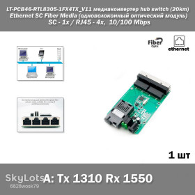 Модеми Модемы ^/--/^ LT-PCB /--/ 46-RTL /--/ 8305-1 /--/ FX /--/ 4 /--/ TX_V /--/ 11 A: Tx 1310 Rx 1550 медиаконвертер hub switch  (20 /--/ km) Ethernet SC Fiber Media  (одноволоконный оптический модуль SC - 1 /--/ x, RJ /--/ 45 - 4 /--/ x) 10/100 Mbps ^_^^^ LT-PCB /--/ 46-RTL /--/ 8305-1 /--/ FX /--/ 4 /--/ TX_V /--/ 11 A: Tx 1310 Rx 1550 медіаконвертер hub switch (20 /--/ km) Ethernet SC Fiber Media (одноволоконний оптичний модуль SC - 1 /--/ x, RJ /--/ 45 - 4 /--/ x) 10/100 Mbps - фото фото фото