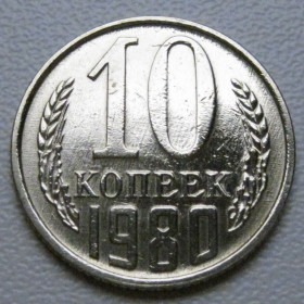 - - ^/--/^ СРСР 10 копійок 1980 року шт.2.1 #39331 ^_^^^ СССР 10 копеек 1980 года шт.2. 1 #39331 - фото фото фото