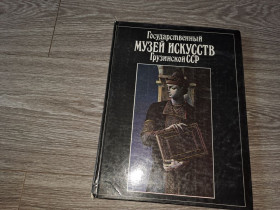 Видання - р. Издания - гг. ^/--/^ Альбом репродукций музей искуств Грузинской СССР 1989 /--/ г. ^_^^^ Альбом репродукцій музей мистецтв Грузинської СРСР 1989 /--/ р. - фото фото фото