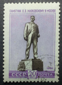 СРСР - СССР - ^/--/^ СССР 1959 Скульптурные памятники, Маяковский, гашеная ^_^^^ СРСР 1959 Скульптурні пам'ятники, Маяковський, гашена - фото фото фото