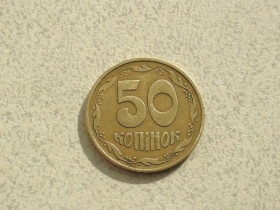 Обігові Обиходные ^/--/^ 50 копійок 1992 рік Україна 1 /--/ АЕк  (40+) ^_^^^ 50 копеек Украина 1992 год 1 /--/ АЭк (40+) - фото фото фото
