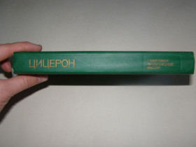 Видання - р. Издания - гг. ^/--/^ ЦИЦЕРОН. Философские трактаты,1985 ^_^^^ Цицерон. Філософські трактати, 1985 - фото фото фото