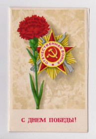 СРСР СССР ^/--/^ С ДНЕМ ПОБЕДЫ  1974 г.  КВАВАДЗЕ  двойная чистая  тираж 540 тыс.  ^_^^^ З Днем Перемоги 1974 КВАВАДЗЕ подвійний чистий тираж 540 тис. - фото фото фото