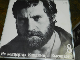 Платівки Пластинки ^/--/^ LP  На Концертах Владимира Высоцкого 8 ^_^^^ LP На Концертах Володимира Висоцького 8 - фото фото фото