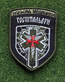 Інше Другое ^/--/^ Шеврон польова медецина Госпітальєри № 1457 ^_^^^ Шеврон полевая медецина Госпитальеры No 1457 - фото фото фото