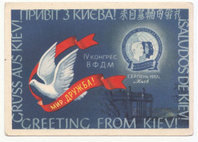 СРСР СССР ^/--/^ Привіт з Києва 1957 Снарський тир. 15 тис. Р /--/ 1 ^_^^^ Привет из Киева 1957 Снарский тир. 15 тыс. Р /--/ 1 - фото фото фото