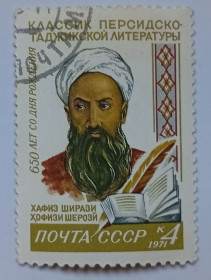 СРСР - СССР - ^/--/^ СССР 1971 Хафиз Ширази, гашеная (I) ^_^^^ СРСР 1971 Хафіз Ширазі, гашена (I) - фото фото фото
