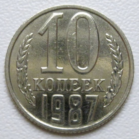 - - ^/--/^ СРСР 10 копійок 1987 року шт.2.3 #39397 ^_^^^ СССР 10 копеек 1987 года шт.2. 3 #39397 - фото фото фото