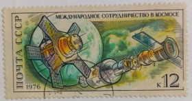 СРСР - СССР - ^/--/^ СССР 1976 Спутник Интеркосмос и космическая система Аполлон - Союз, гашеная ^_^^^ СРСР 1976 Супутник Інтеркосмос і космічна система Аполлон - Союз, гашена - фото фото фото