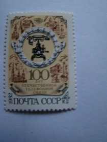 СРСР - СССР - ^/--/^ СССР, Михель  (2009), 5199,100 лет отечественной телефонной связи. ^_^^^ СРСР, Міхель (2009), 5199,100 років вітчизняного телефонного зв'язку. - фото фото фото