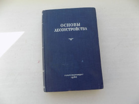Видання - р. Издания - гг. ^/--/^ Книга А.Байтин Н.Баранов О.Герницц Э.Креслин Г.Мотовилов Основы лесоустройства 1950 г. ^_^^^ Книга А.Байтін Н.Баранов О.Герніц Е.Креслін Г.Мотовілов Основи лісоустрою 1950 р. - фото фото фото