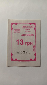 Інше Другое ^/--/^ Талон на проїзд. Україна. Черкаси. 13 грн. ^_^^^ Талон на проезд. Украина. Черкассы. 13 грн. - фото фото фото