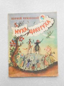 Видання - р. Издания - гг. ^/--/^ Чуковский Корней. Муха-Цокотуха. ^_^^^ Чуковський Корній. Муха-Цокотуха. - фото фото фото