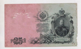 Микола II - Николай II - ^/--/^ 25 руб.  1909 г.  ШИПОВ - БУБЯКИН  РОССИЯ  серия ЕЦ ^_^^^ 25 руб. 1909 ШИПОВ - БУБЯКІН РОСІЯ серія ЄЦ - фото фото фото