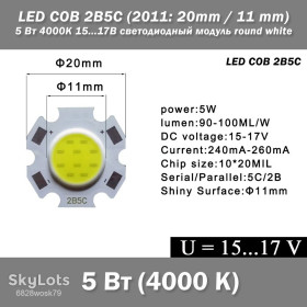 Лампи, лампочки Лампы, лампочки ^/--/^ LED COB 2 /--/ B /--/ 5 /--/ C  (2011: 20 /--/ mm / 11 mm) 5 Вт 4000 /--/ К 15...17 /--/ В светодиодный модуль round white ^_^^^ LED COB 2 /--/ B /--/ 5 /--/ C (2011: 20 /--/ mm / 11 mm) 5 Вт 4000 /--/ К 15 17 У світлодіодний модуль round white - фото фото фото