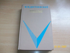 Видання - р. Издания - гг. ^/--/^ Ф.М. Достоевский - Преступление и наказание ^_^^^ Ф.М. Достоєвський - Злочин і покарання - фото фото фото