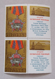 Історія та особистості История и личности ^/--/^ СССР 1968 г - Орден Октябрьской Революции, 2 шт ^_^^^ СРСР 1968 — Орден Жовтневої Революції, 2 шт - фото фото фото