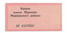 Місцеві випуски Местные выпуски ^/--/^ 50 копеек Бондаревка колхоз Жданова Марковский район Ворошиловградская обл. УССР ^_^^^ 50 копійок Бондарівка колгосп Жданова Марківський район Ворошиловградська обл. УРСР - фото фото фото