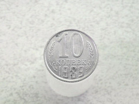 - - ^/--/^ 10 копійок СССР 1989 рік  (68 /--/ а) ^_^^^ 10 копеек СССР 1989 год (68 /--/ а) - фото фото фото