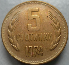 Болгарія Болгария ^/--/^ Болгария 5 стотинок 1974 ^_^^^ Болгарія 5 стотинок 1974 - фото фото фото