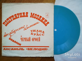 Платівки Пластинки ^/--/^ Популярная мозаика-Играет инструментальный ансамбль Мелодия  (2)-Ex., флексі-Мелодія ^_^^^ Популярная мозаика-Играет инструментальный ансамбль Мелодия-Ex., флекси-Мелодия - фото фото фото