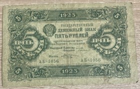 СРСР - СССР - ^/--/^ Бона 5 рублей 1923! ^_^^^ Бона 5 рублів 1923! - фото фото фото