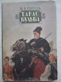 Видання - р. Издания - гг. ^/--/^ М.В.Гоголь - Тарас Бульба   (рідкісне видання) ^_^^^ М.В. Гоголь - Тарас Бульба (редкое издание) - фото фото фото