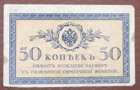 Микола II - Николай II - ^/--/^ Россия Росія 50 копеек 1915 ^_^^^ Россия 50 копеек 1915 - фото фото фото