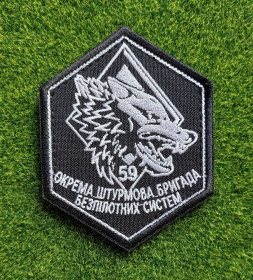 Інше Другое ^/--/^ Шеврон 59 ОШБр беспилотных систем № 3984 ^_^^^ Шеврон 59 ОШБр безпілотних систем No 3984 - фото фото фото