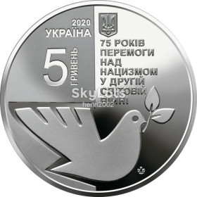 Пам'ятні і ювілейні Памятные и юбилейные ^/--/^ 75 років перемоги над нацизмом у Другій світовій війні 1939 – 1945 років        (н) 2020 5 грн ^_^^^ 75 лет победы над нацизмом во Второй мировой войне 1939 – 1945 годов (н) 2020 5 грн - фото фото фото