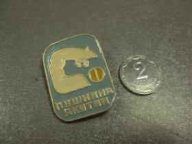 Геральдика Геральдика ^/--/^ знак пушнина якутии №8473 ^_^^^ знак хутра якутії No /--/ 8473 - фото фото фото