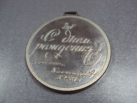 Медалі СРСР Медали СССР ^/--/^ медаль настольная с днем рождения хртз 1990 хмельницкий №3848 ^_^^^ медаль настільна з днем народження хртз 1990 хмельницький No /--/ 3848 - фото фото фото