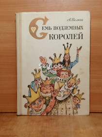 Видання - р. Издания - гг. ^/--/^ Волков. Семь подземных королей. Огненный бог Марранов. Рис. Владимирского. Ув формат ^_^^^ Волков. Сім підземних королів. Вогняний бог Марранов. Рис. Владимирського. У форматі - фото фото фото