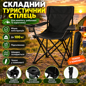 Крісла Кресла ^/--/^ Крісло туристичне розкладне чорне для рибалки та відпочинку на природі, складний стілець з підлокітниками, підстаканником і чохлом - фото фото фото