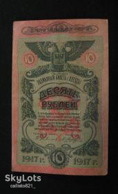 Громадянська війна Гражданская война ^/--/^ 10 рублей 1917 год Коллекционная 100% оригинал ^_^^^ 10 рублів 1917 Колекційна 100% оригінал - фото фото фото