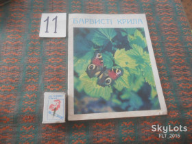 Видання - р. Издания - гг. ^/--/^ Барвисті  крила   1973 р. ^_^^^ Красочные крылья 1973 г. - фото фото фото