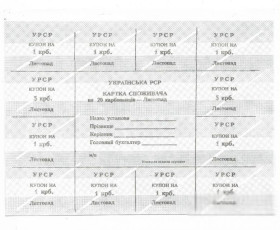 Загальнодержавні випуски Общегосударственные выпуски ^/--/^ Карта потребителя 20 карбованцев 1991 Ноябрь, Листопад. Винницкая обл. ^_^^^ Карта споживача 20 карбованців 1991 Листопад. Вінницька обл. - фото фото фото