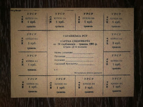 Загальнодержавні випуски Общегосударственные выпуски ^/--/^ Картка споживача 20 карбованців 1991, Травень. Житомирська обл. ^_^^^ Карточка потребителя 20 рублей 1991, Май. Житомирская обл. - фото фото фото