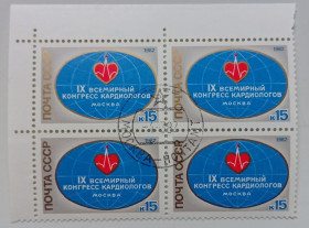 СРСР - СССР - ^/--/^ СССР 1982 Всемирный конгресс кардиологов, квартблок, гашеный ^_^^^ СРСР 1982 Всесвітній конгрес кардіологів, квартблок, гашений - фото фото фото