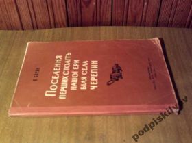 Видання - р. Издания - гг. ^/--/^ баран - поселення перших століть + автограф ^_^^^ баран - поселение первых веков + автограф - фото фото фото