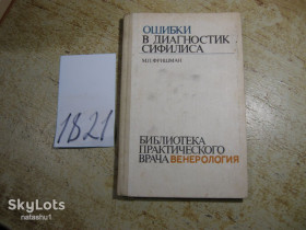Видання - р. Издания - гг. ^/--/^ библиотека практического врача венерология 1983 /--/ г ^_^^^ Бібліотека практичного лікаря венерологія 1983 - фото фото фото