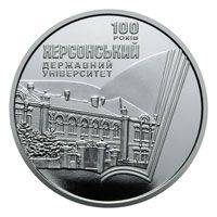 Пам'ятні і ювілейні Памятные и юбилейные ^/--/^ 100 років Херсонському державному університету 2 гривні 2017 ^_^^^ 100 лет Херсонскому государственному университету 2 гривны 2017 - фото фото фото