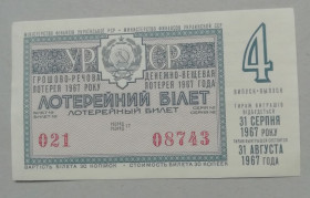Акції, облігації, лотереї Акции, облигации, лотереи ^/--/^ Лотерейный  билет:  УРСР  1967  4 выпуск UNC ^_^^^ Лотерейний квиток: УРСР 1967 4 випуск UNC - фото фото фото