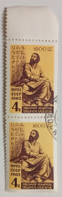 СРСР - СССР - ^/--/^ СССР 1962 Месроп Маштоц, сцепка, гашеная ^_^^^ СРСР 1962 Месроп Маштоц, зчіпка, гашена - фото фото фото