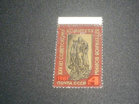 СРСР - СССР - ^/--/^ СССР-1981 г.-Совет ветеранов войны ^_^^^ СРСР-1981 р. - Рада ветеранів війни - фото фото фото