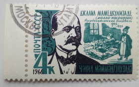 СРСР - СССР - ^/--/^ СССР 1966 Джалил Мамедкулизаде, гашеная ^_^^^ СРСР 1966 Джаліл Мамедкулізаде, гашена - фото фото фото